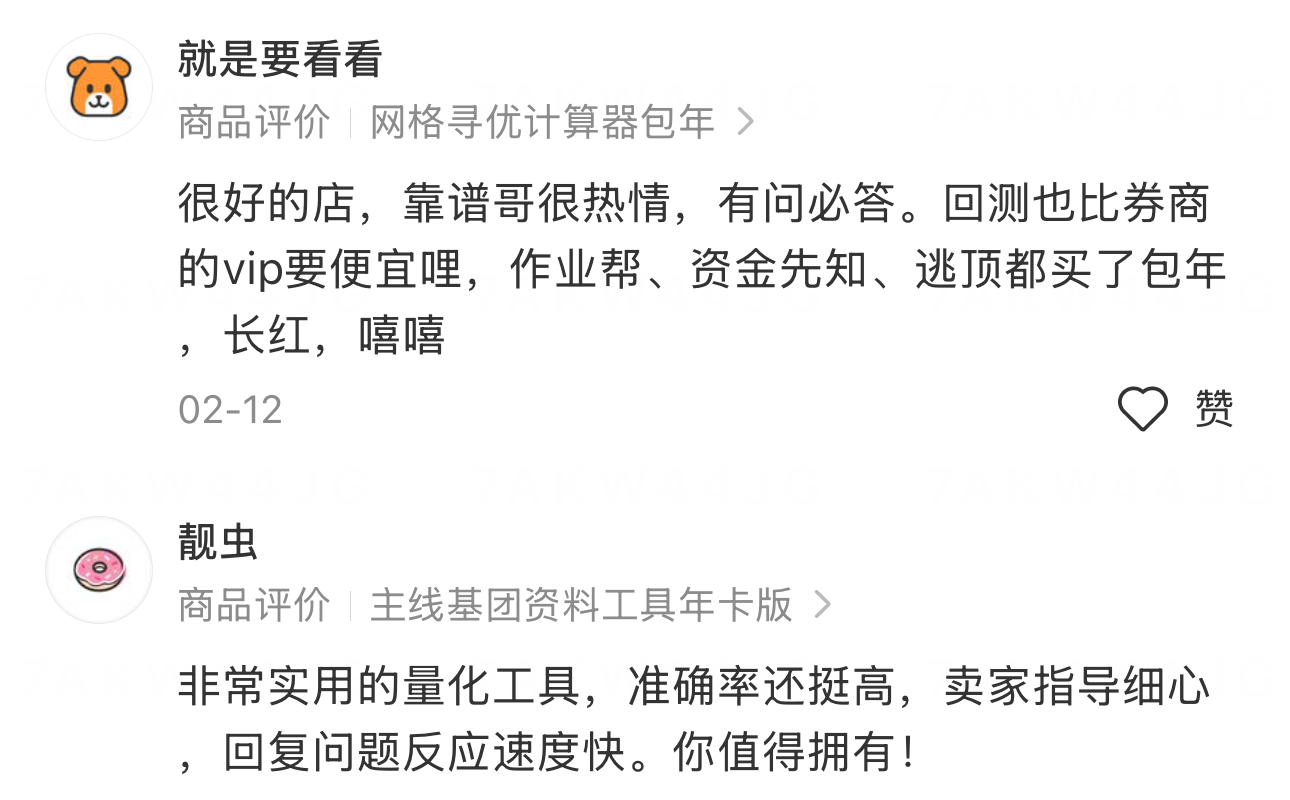 用户评价截图 11