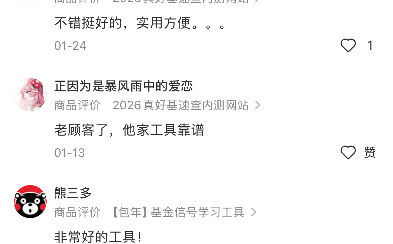 用户评价截图 14