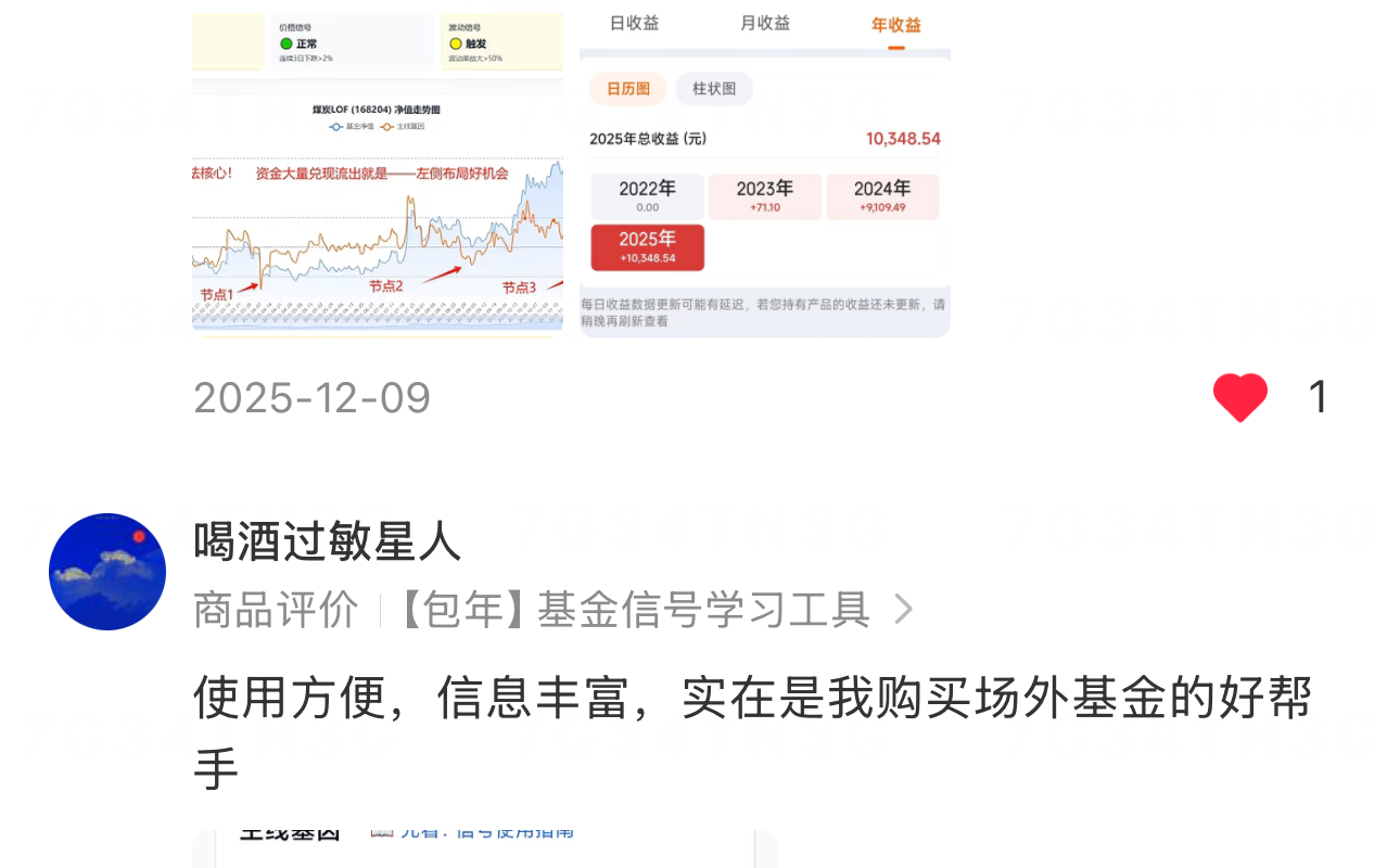 用户评价截图 8